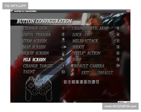 鬼泣3：如何设置手柄为游戏中心